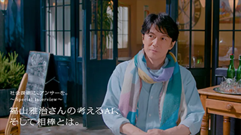AI宣言篇 インタビュームービー